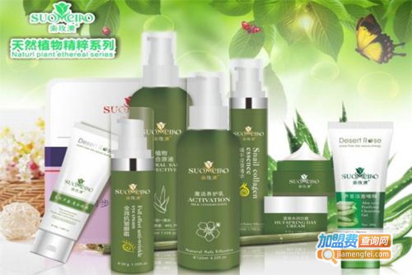 索玫澳化妆品加盟