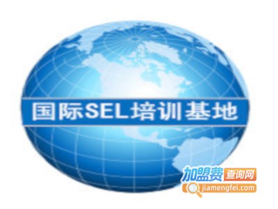 国际SEL培训基地加盟费