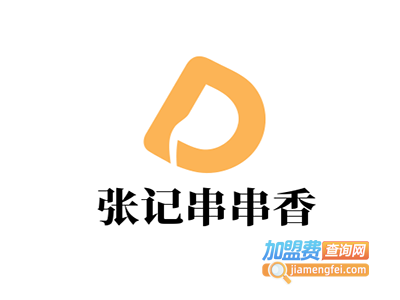 张记串串香加盟费