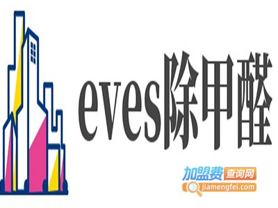eves除甲醛加盟