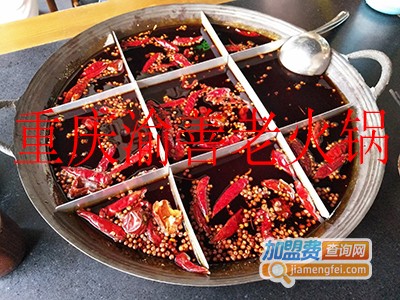 重庆渝善老火锅加盟费