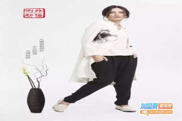 例外初语女装加盟费