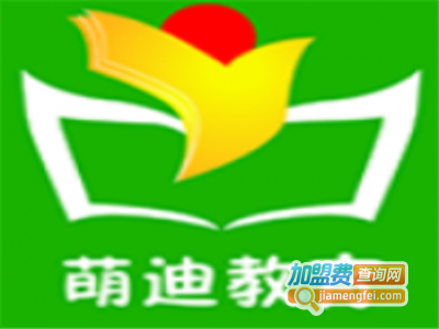 萌迪教育加盟