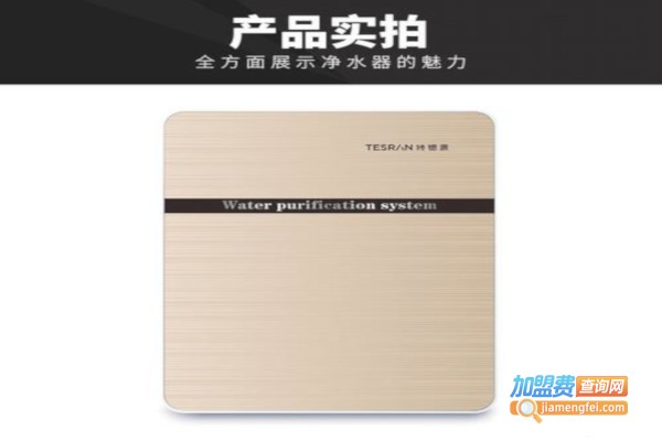 特锶源净水器加盟