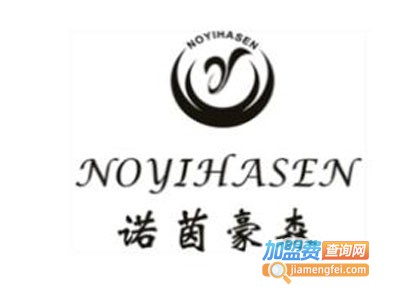 诺茵豪森服饰加盟费