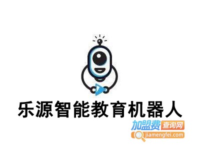 乐源智能教育机器人加盟费