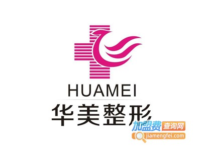 华美医学整形加盟费