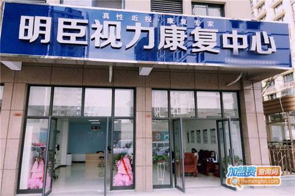 明臣视力加盟费