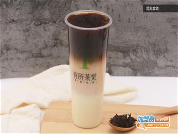 有所茶觉奶茶加盟费