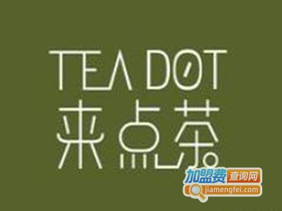 来点茶加盟费