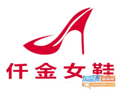 仟金女鞋加盟费