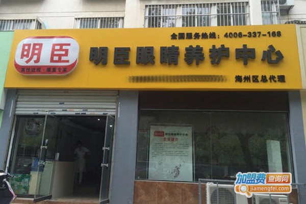明臣视力加盟费