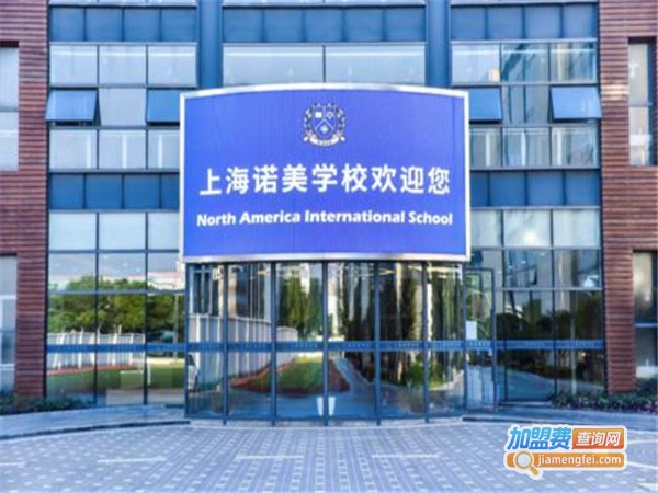 诺美教育加盟费