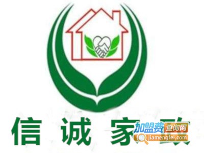 信诚家政加盟费