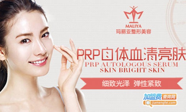玛丽亚医学美容加盟费