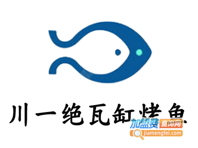 川一绝瓦缸烤鱼
