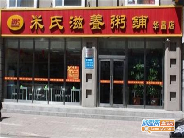 米氏滋养粥铺加盟费