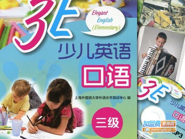 3e少儿英语加盟费