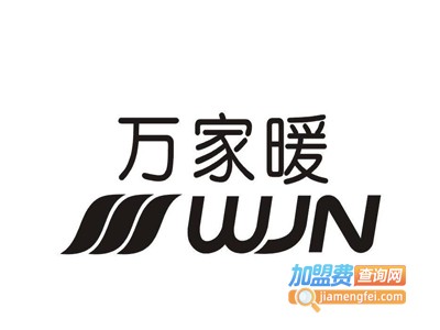 万家暖智能电地暖