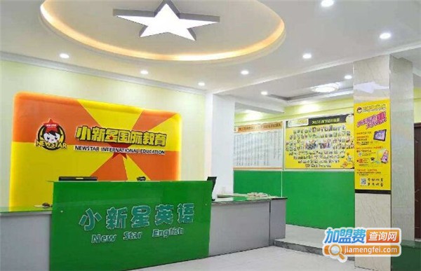 小新星英语学校