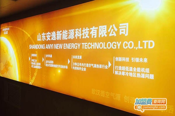 安逸热能加盟费