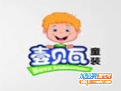 壹贝瓦童装加盟费