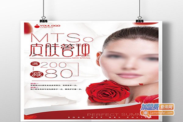 mts皮肤管理加盟