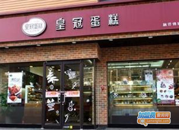 加盟皇冠蛋糕店要多少钱