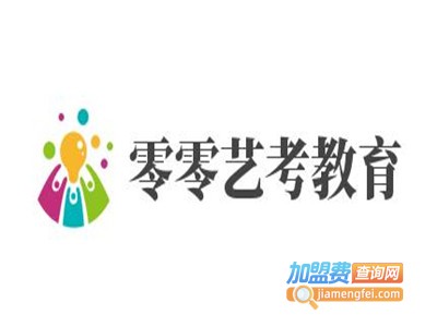 零零艺考教育加盟费