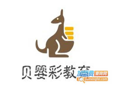 贝婴彩教育加盟