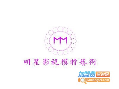 明星影视模特艺术加盟费