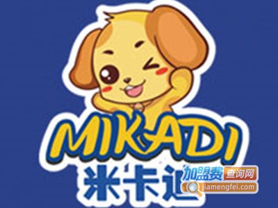 米卡迪亲子乐园加盟费