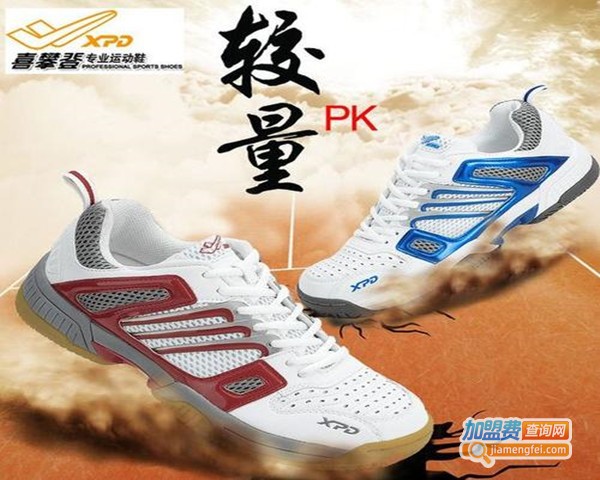 喜攀登网球鞋加盟费