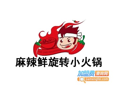 麻辣鲜旋转小火锅加盟费