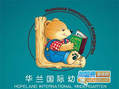 华兰国际幼稚园加盟费