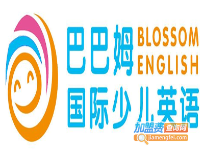 巴巴姆国际少儿英语培训加盟费