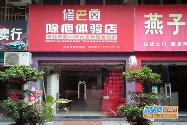 修巴堂专业除疤加盟门店