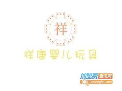 祥康婴儿玩具