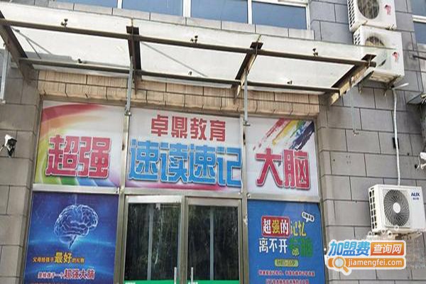 卓鼎教育加盟门店