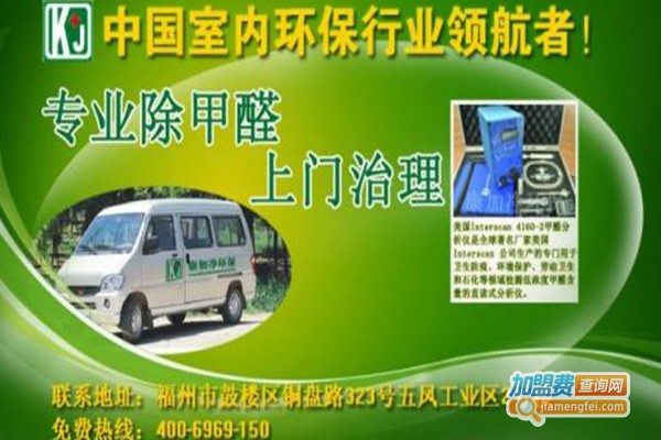 eves除甲醛加盟费