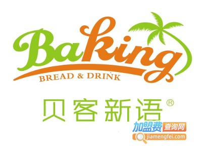 贝客新语面包加盟费