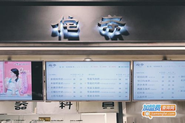 侘茶不二茶加盟费