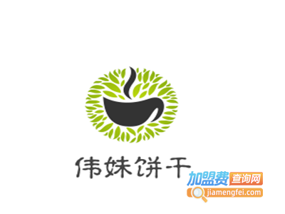 伟妹饼干加盟费