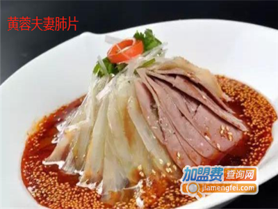 黄蓉夫妻肺片