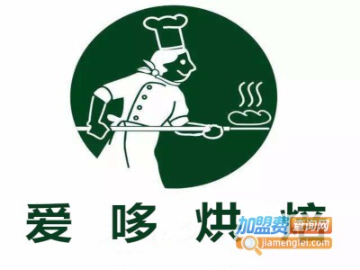 爱哆烘焙加盟费