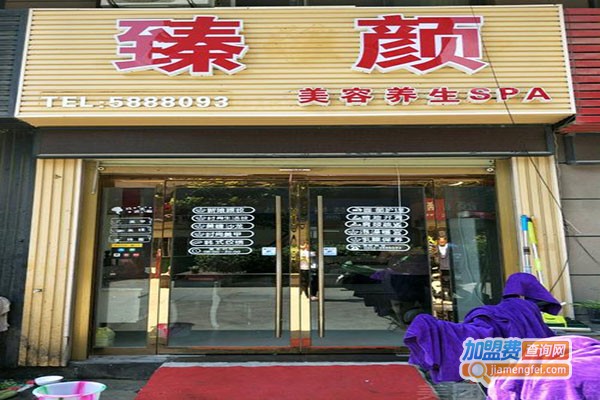 臻颜美容机构加盟门店