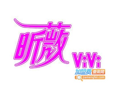 昕薇服饰加盟费