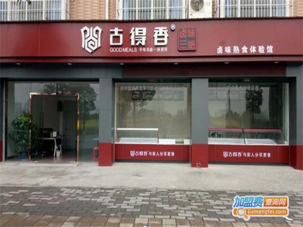 古得香鸭王加盟费