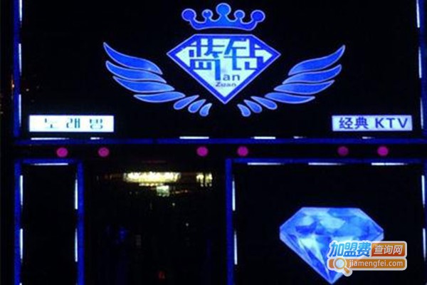 蓝钻KTV加盟门店