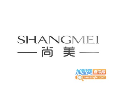 尚美美容理疗加盟费